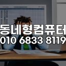 파워PC | 오산 물향기수목원 근처 재택근무, 엑셀 설치 막혔을 때 비대면 원격 해결법