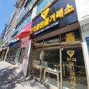 잘해줄개 | 율하금거래소 추천 김해 금매입 잘해주는 한국공인금거래소 김해율하지점 후기