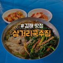 국토종주자전거길1-510 | [경남/김해] 국토종주 서비스 좋은 가성비 국수 맛집 &#34;삼거리국수집&#34;