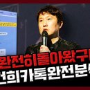 이동형..김건희 카톡 완벽 분석! 이미지