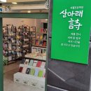 (월간조선)[詩의 날] 대구 명물 시집 전문 책방 ‘산아래 시(詩)’ 이미지