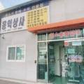 홍익상사