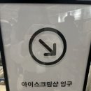 이케아 고양점 헤이 트위스트 콘 블루베리 바나나 아이스크림 토핑컵 헤이 아이스크림샵 솔직후기
