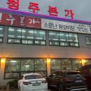 청주본가 남청주IC점 이미지