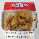 성지어린이집 | 천안치킨맛집 성성동 가성비 맛집 &lt;치킨성지&gt;