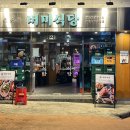 버미 | 광안리 고깃집 막창 둘다먹을 수 있는 버미막창 솔직후기