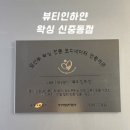 부천 왁싱 추천 뷰티인하얀 왁싱 신중동점 방문후기 임산부 전문 왁싱샵으로 유명한 곳