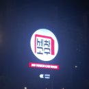 세차의고수 첨단점 이미지