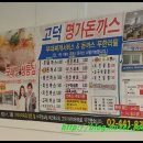 고덕명가돈까스 이미지