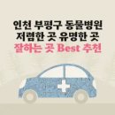 동수사랑동물병원 이미지