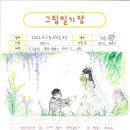 [그림일기] 박예나님의 장안여인숙 그림일기