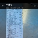 2024년 8월 20일(화), 강원 동해 송효인 어르신 댁 심부름 영수증 이미지