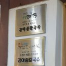 곰아줌칼국수 이미지