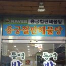 바다횟집 이미지