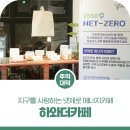 하와더카페 이미지