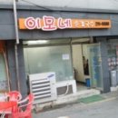 이모네손칼국수 이미지