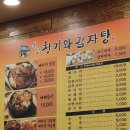 명품청기와감자탕 안양박달점 | 뼈찜 먹고 싶을땐 청기와 감자탕 갈비만두 맛집