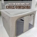 다이소 이불정리함 리빙박스 특대 정리 후기