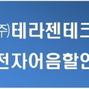 (주)테라젠테크 네이버블로그