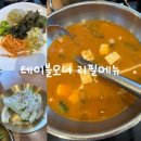 좋은 인터넷 | 오산 세교 맛집_가족모임 하기 좋은 서울보리밥 내돈내산 후기