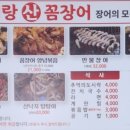 영랑산꼼장어숯불구이 이미지