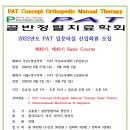 골반정렬치료학회