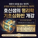 사주명리학(심화반) 이미지