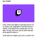 망 사용료 한계 봉착 트위치, VOD 다시 보기 없앤다 이미지