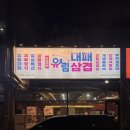 유림-8 | [오창맛집] 가성비 대패삼겹살 맛집 _ 유림대패 방문 솔직후기