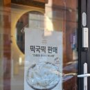 양수로 | 양평 두물머리 근처 양수떡집 후기