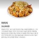 푸라닭 신메뉴 마마치 (마늘마니치킨) 가격 맛 후기