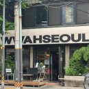 와서울한남
