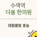 다봄한의원 이미지