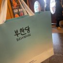 해운대에 올라 | 부산당 해운대본점, 부산 해운대에 있는 성심당? 내돈내산 빵 구입 후기