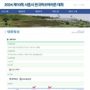 ■2024 하반기 공식대회■ 제10회 시흥시 전국하프마라톤대회 (9.22) - 접수마감 이미지