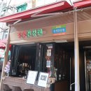 열린건강원