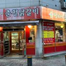 황가네(춘천) 이미지