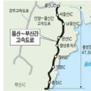 2008년 부산~울산 등 고속道 5곳 개통 이미지