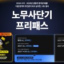 [노무사단기] 2027대비 프리패스 오픈! 이제 어학 성적도 프리패스로 해결하세요! 이미지