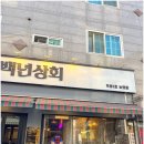 인천상회 이미지