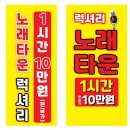 럭셔리노래 | 일산 럭셔리 노래타운 에어탑간판 제작 후기