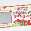 팔팔복권