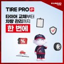 타이어프로 이미지