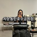 보미 | 차운 동탄호수공원 볼륨매직 보미 실장님 후기ㅣ동탄호수공원볼륨매직 추천