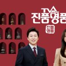 성리 TV쇼 진품명품 이미지