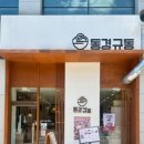 동경규동 창원시청점 네이버블로그