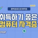 평택컴퓨터회계학원 이미지
