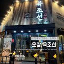 오창바로 | 오창 2산단 갈비맛집 오창 육조선 솔직후기