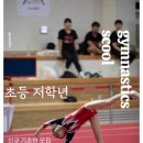 짐네스틱스쿨
