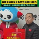 너무 많아 다 쓰지 못하기에 거액의 당청금을 기부했다 ? !